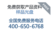 獲取產(chǎn)品資料與樣品光盤