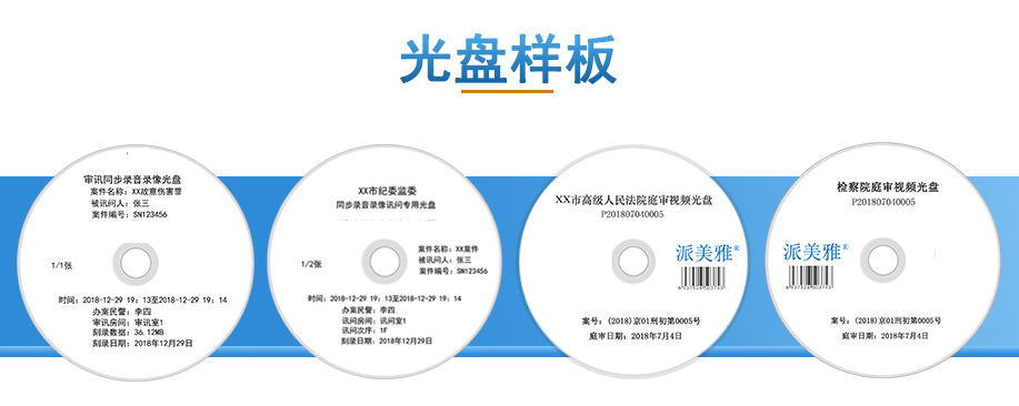 司法光盤樣板