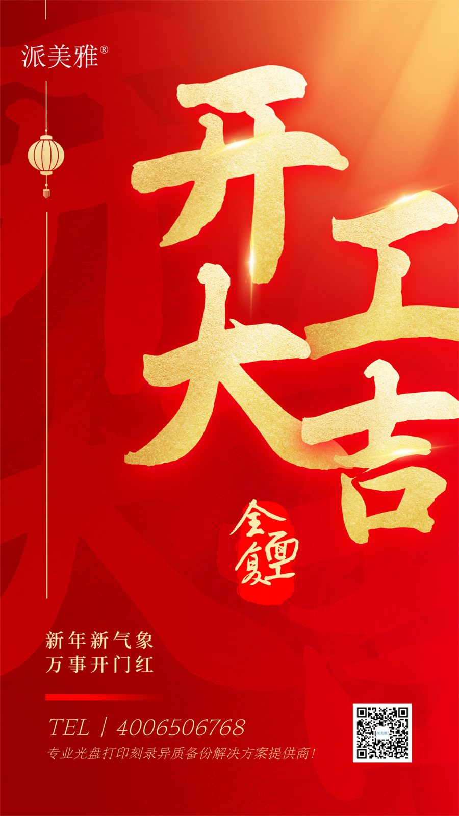 開工大吉 全面復(fù)工︱2022,攜手并進(jìn),開啟新征程!