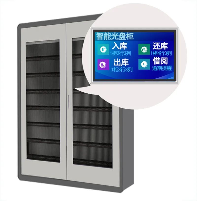 智能光盤存儲管理柜