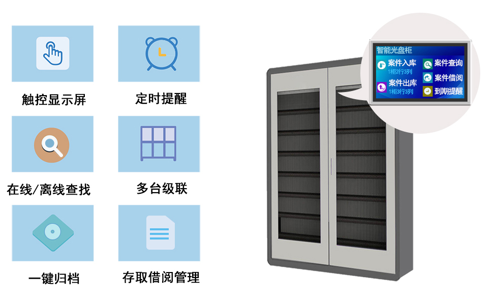 派美雅智能光盤存儲管理柜