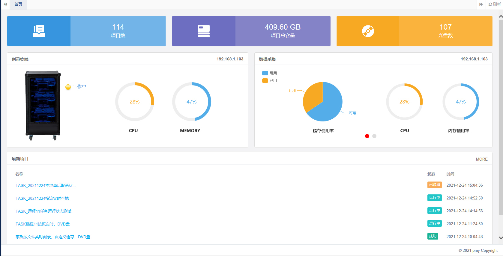 數(shù)據(jù)備份歸檔管理平臺(tái)