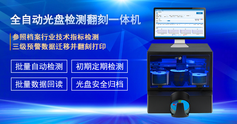 派美雅全自動光盤檢測翻刻一體機