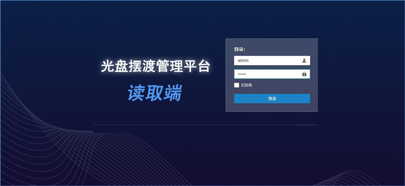 擺渡系統(tǒng)讀取端 登錄界面