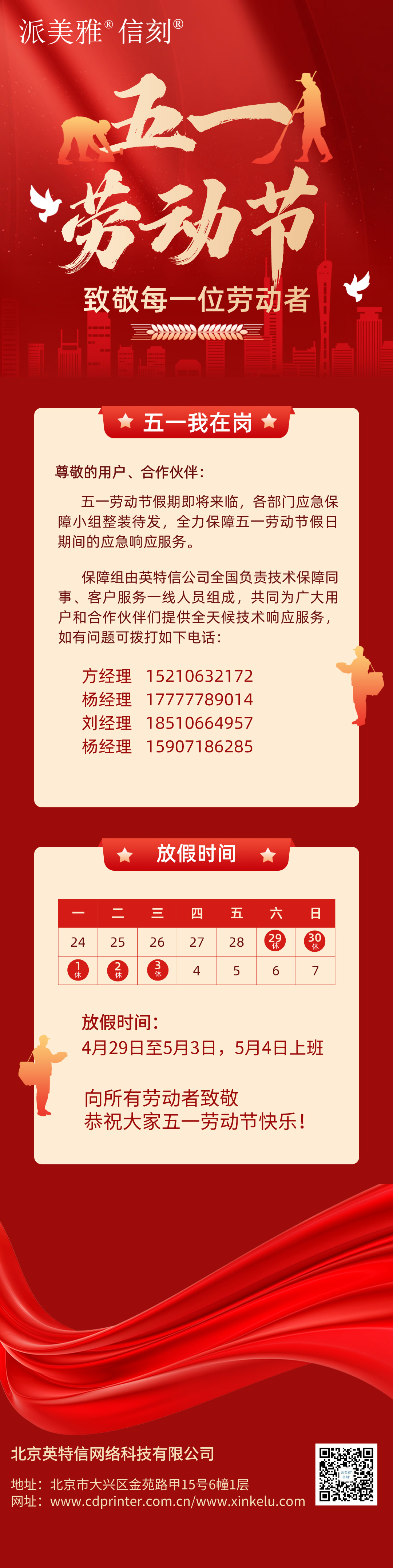 五一勞動(dòng)節(jié)，向勞動(dòng)者致敬