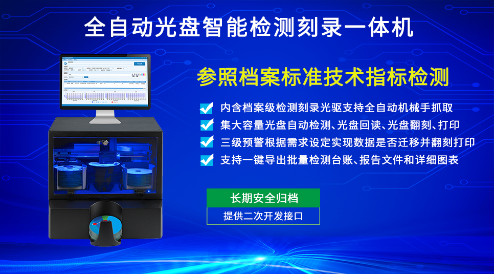全自動光盤智能檢測刻錄一體機(jī)