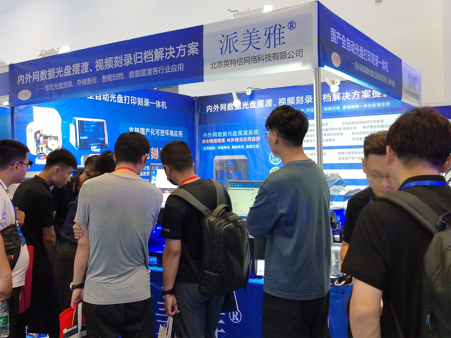 北京英特信光盤打印刻錄歸檔、內(nèi)外網(wǎng)數(shù)據(jù)光盤擺渡系統(tǒng)亮相2023政法展