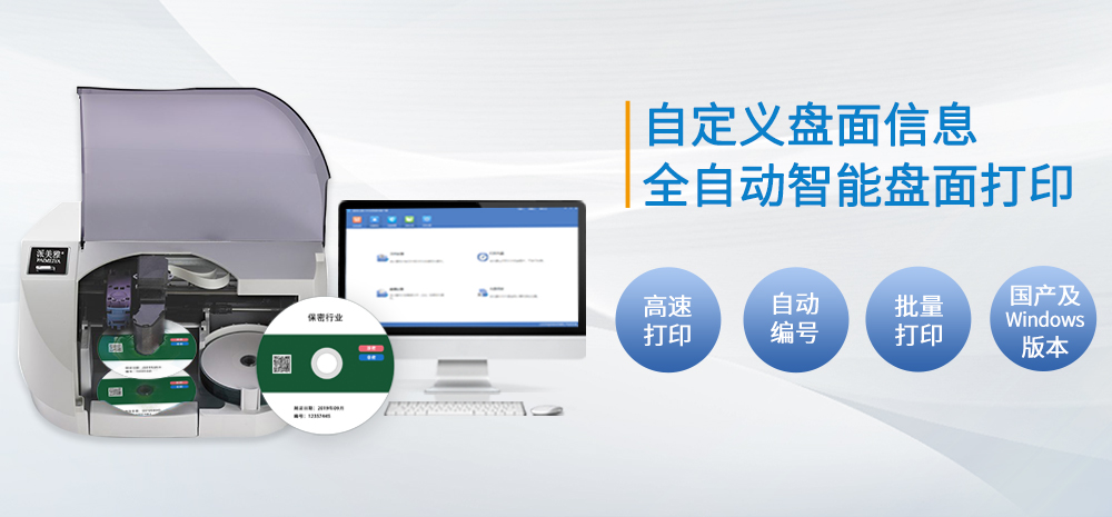 派美雅光盤盤面打印機(jī)