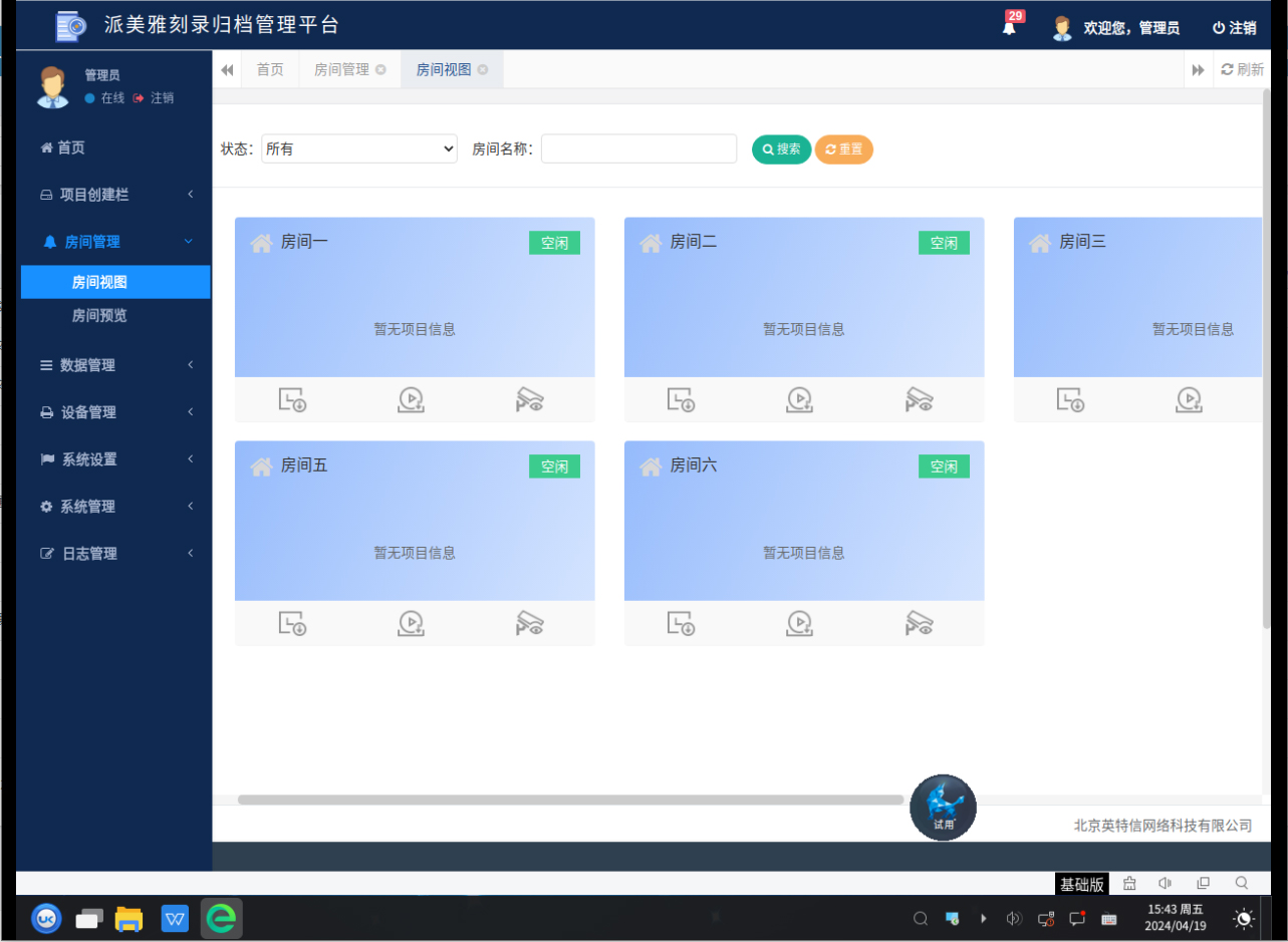 刻錄歸檔管理平臺