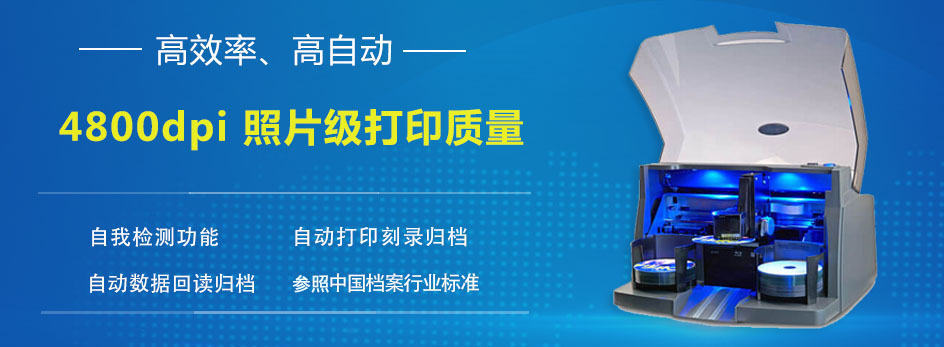 派美雅4052 Blu 藍光檔案級光盤打印刻錄機特性