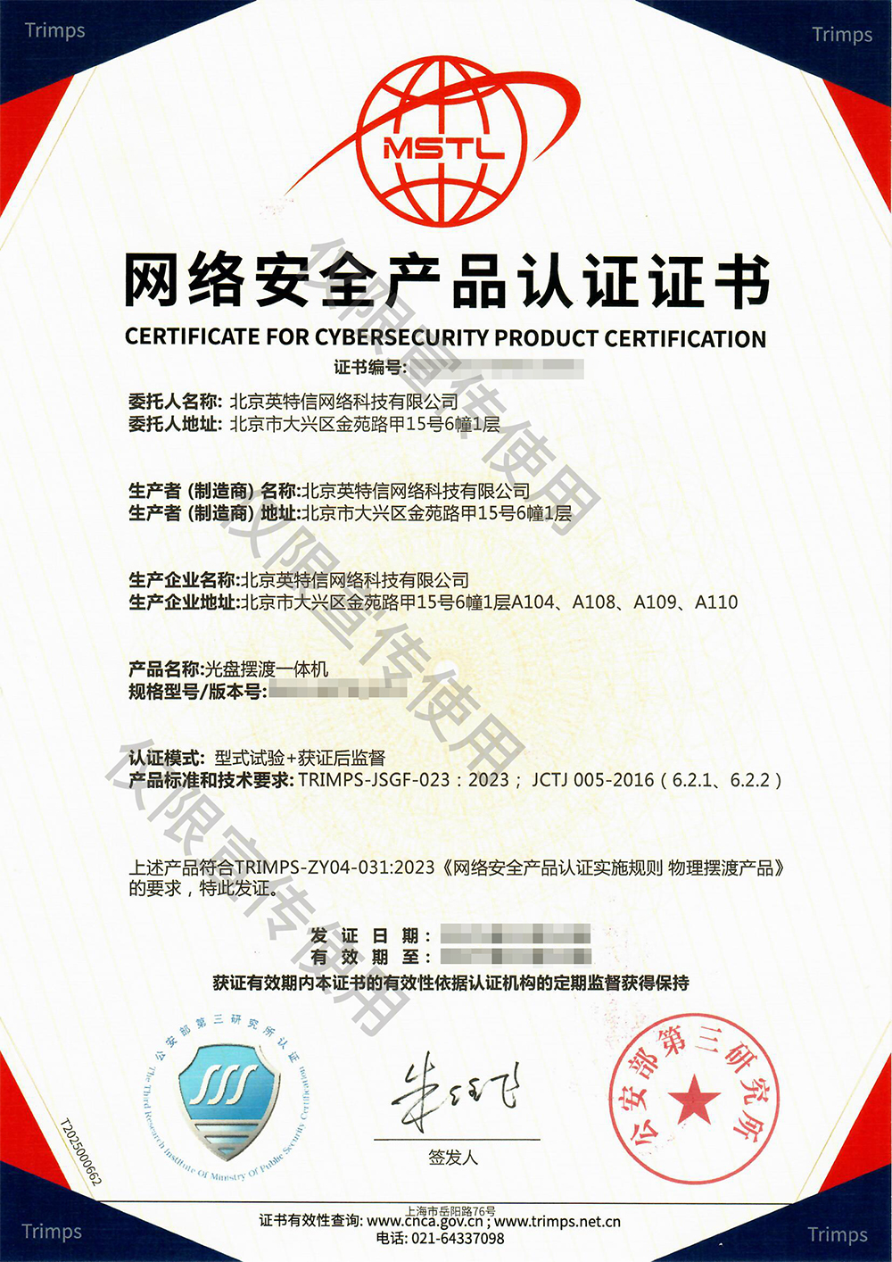 網(wǎng)絡(luò)安全產(chǎn)品認(rèn)證證書