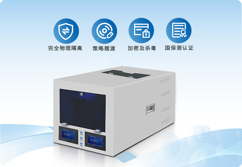 信刻光盤(pán)安全隔離與文件單向?qū)胂到y(tǒng)