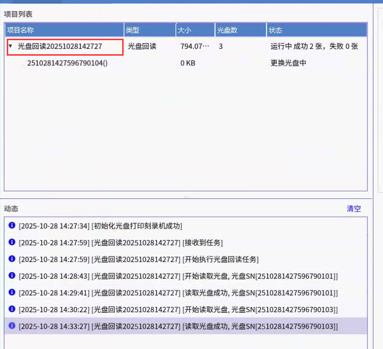 派美雅光盤數(shù)據(jù)自動回讀系統(tǒng)