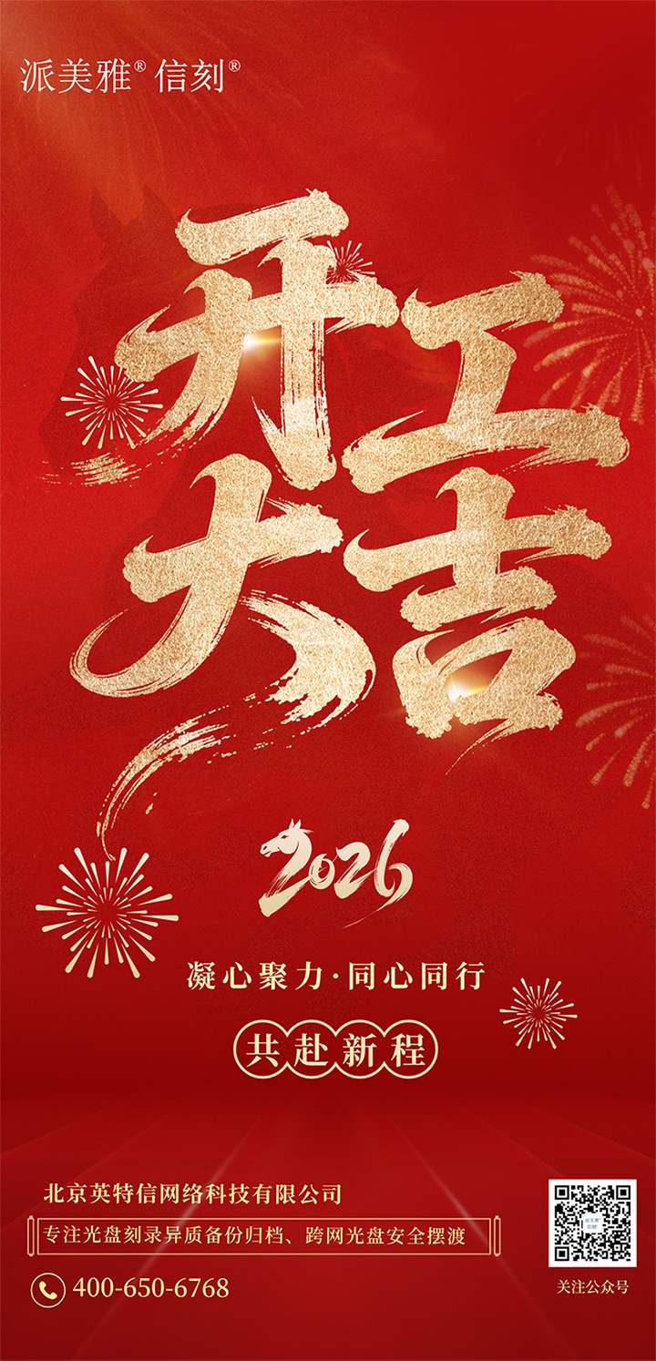 2026開(kāi)工大吉