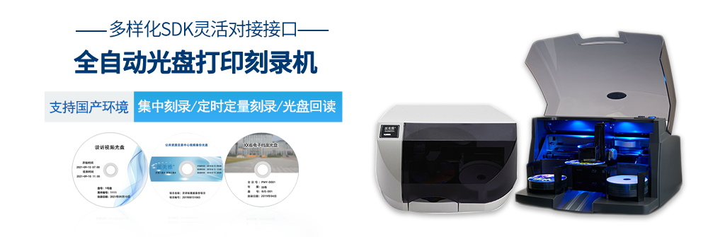 派美雅Bravo4200系列光盤(pán)打印刻錄機(jī)